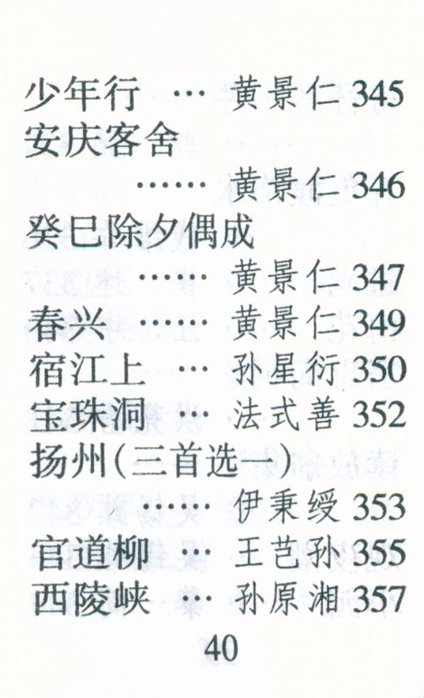 『清诗三百首』