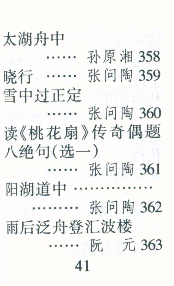 『清诗三百首』