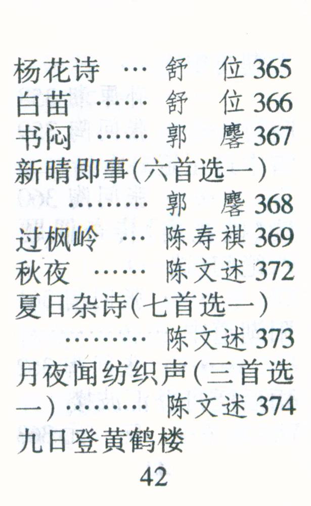 『清诗三百首』