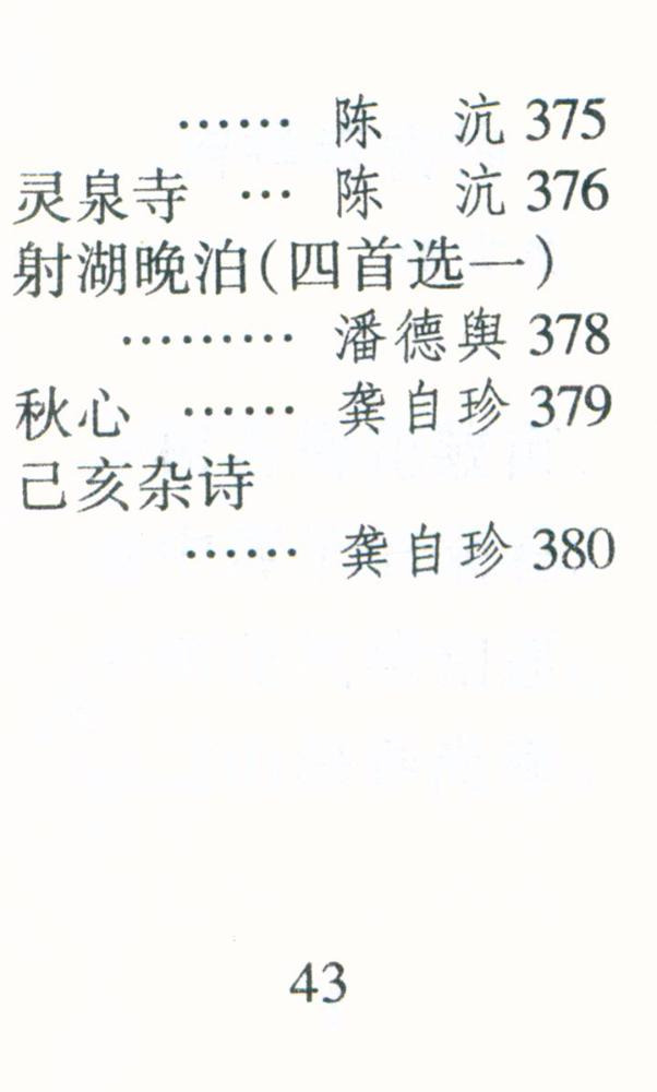 『清诗三百首』
