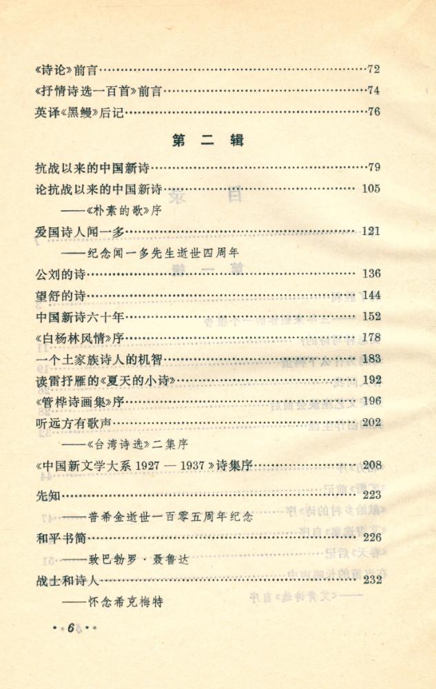 『中國現代作家论创作丛书 - 艾青论创作』 3