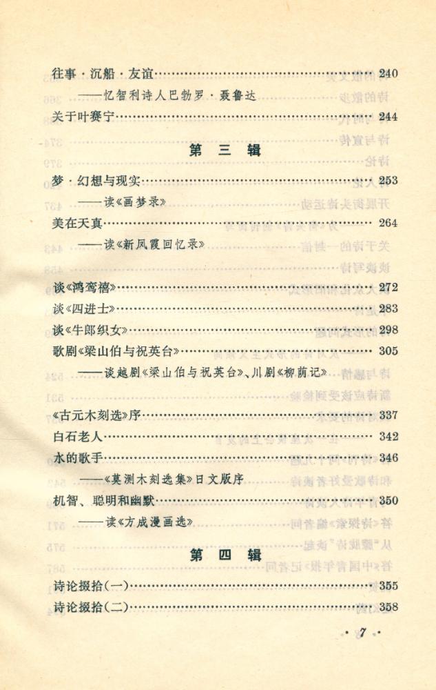 『中國現代作家论创作丛书 - 艾青论创作』 4
