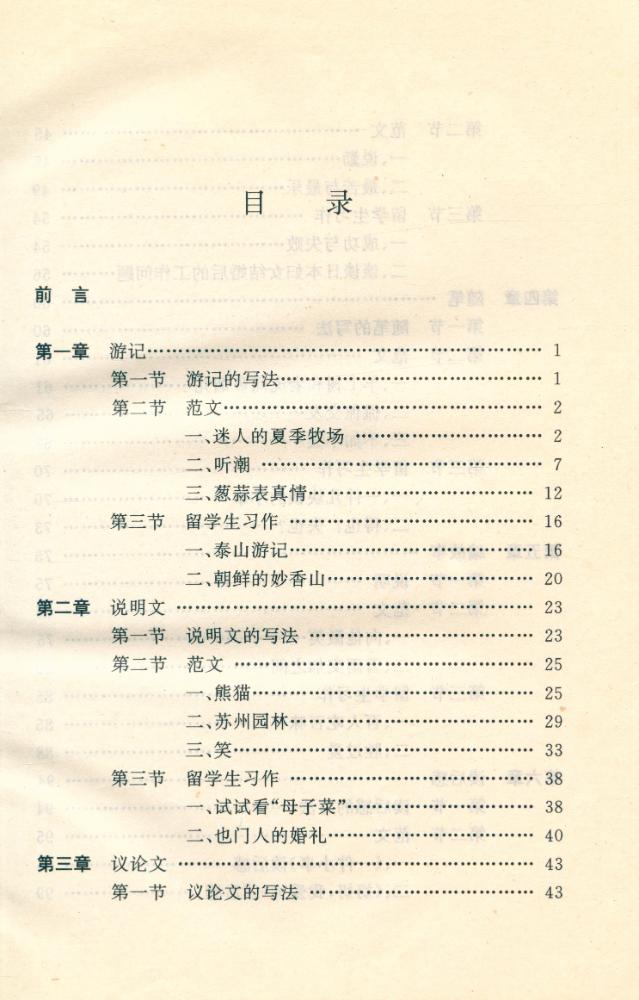 『汉语写作(供三年级使用)』 2