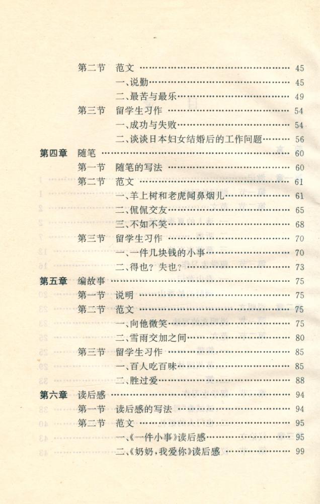 『汉语写作(供三年级使用)』 3