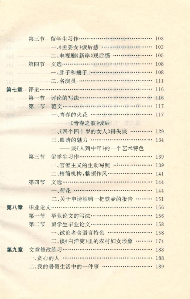 『汉语写作(供三年级使用)』 4