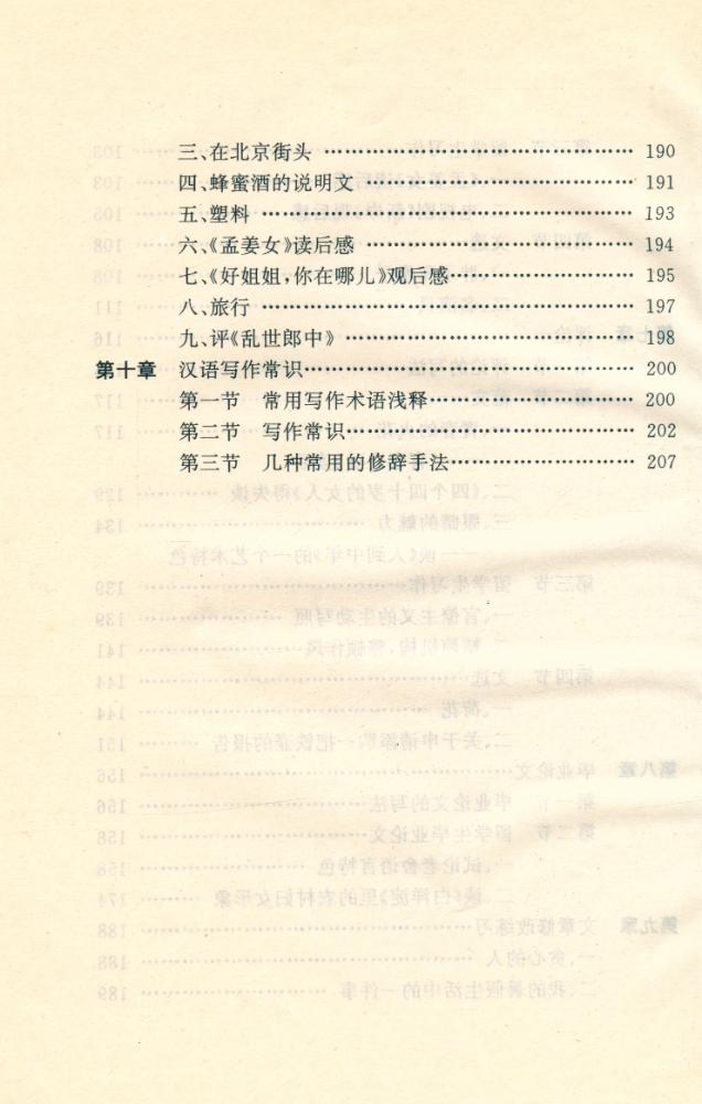 『汉语写作(供三年级使用)』 5