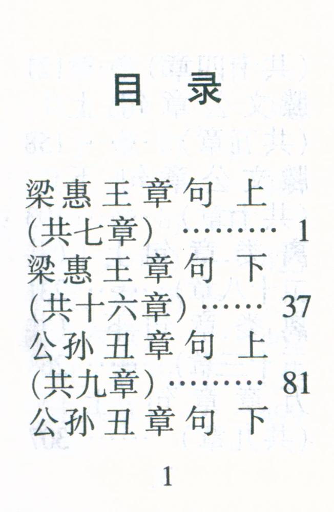 『孟子』 2