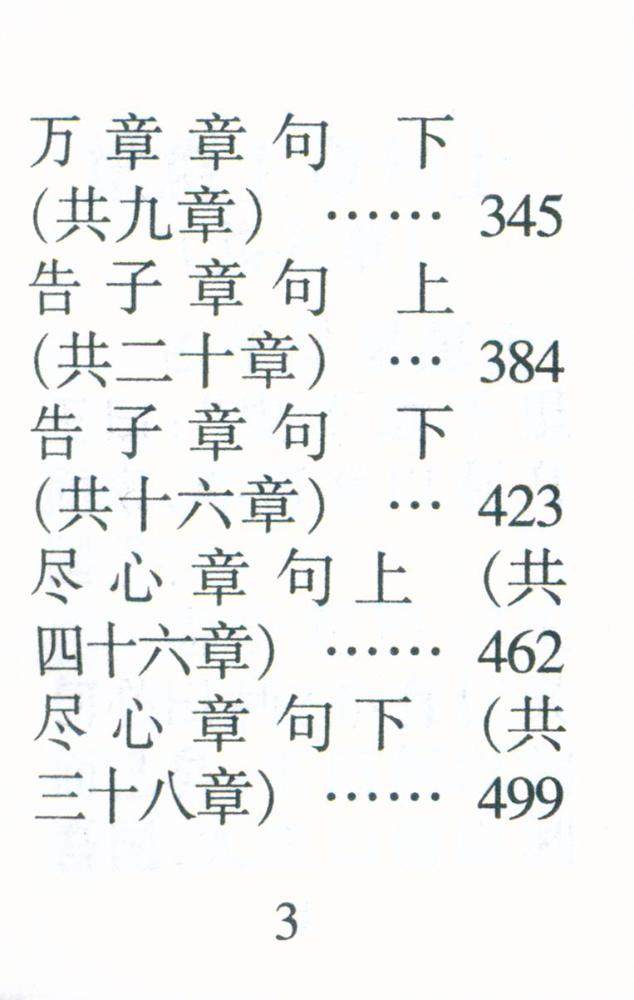 『孟子』 4