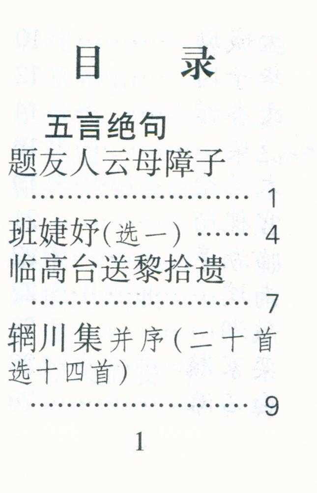 『王维诗选』 2