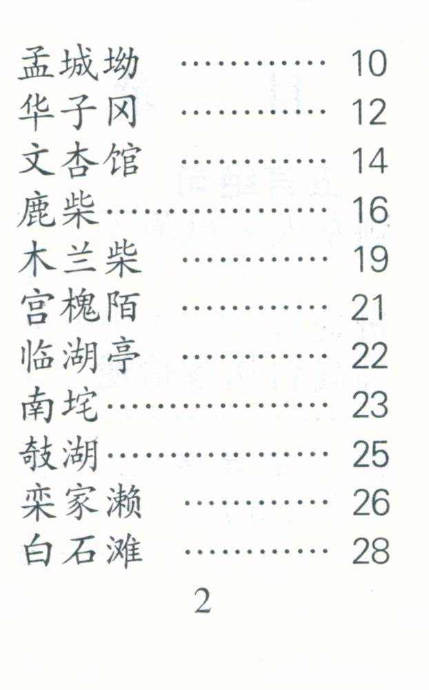 『王维诗选』 3