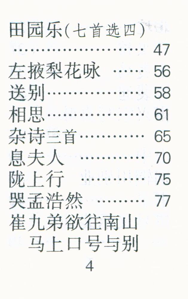 『王维诗选』 5