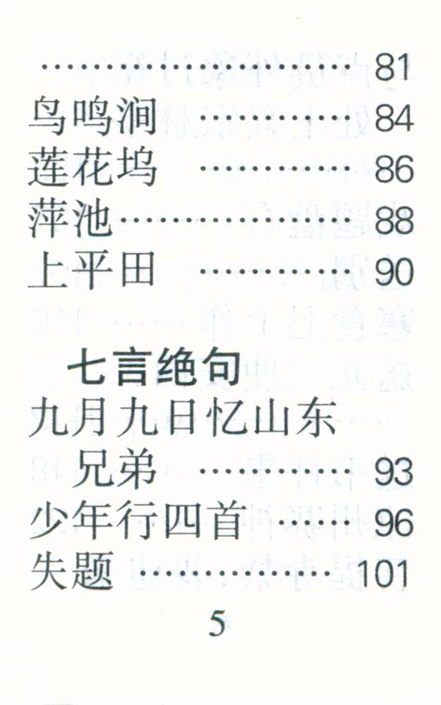 『王维诗选』 6