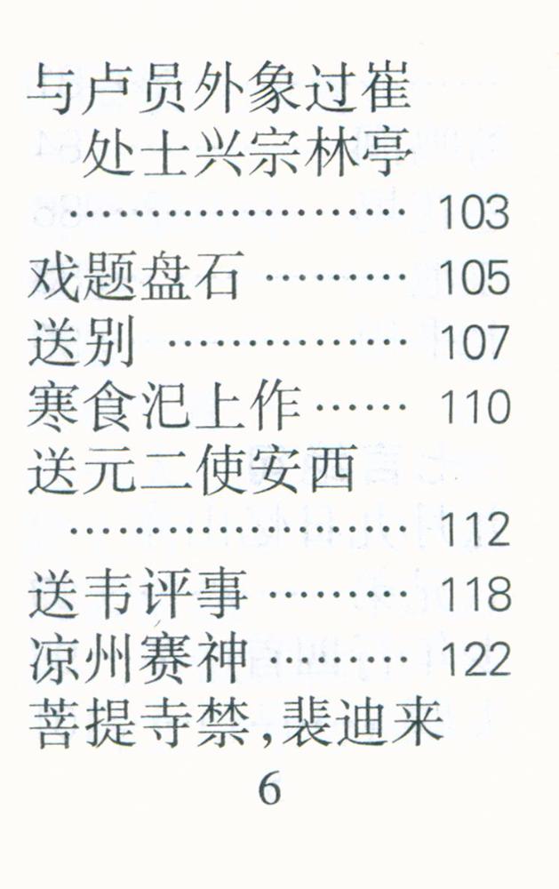 『王维诗选』 7