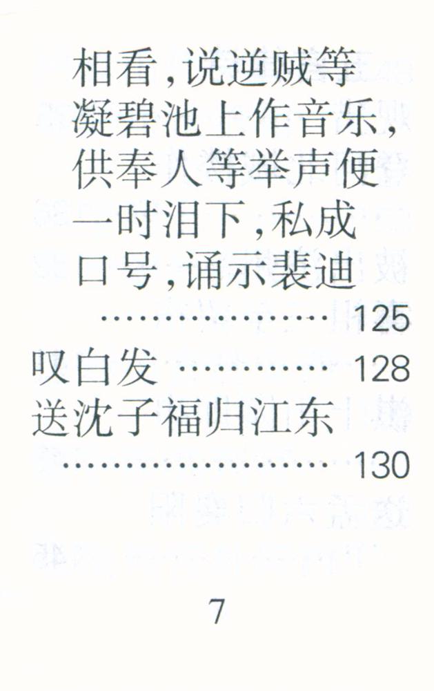 『王维诗选』 8