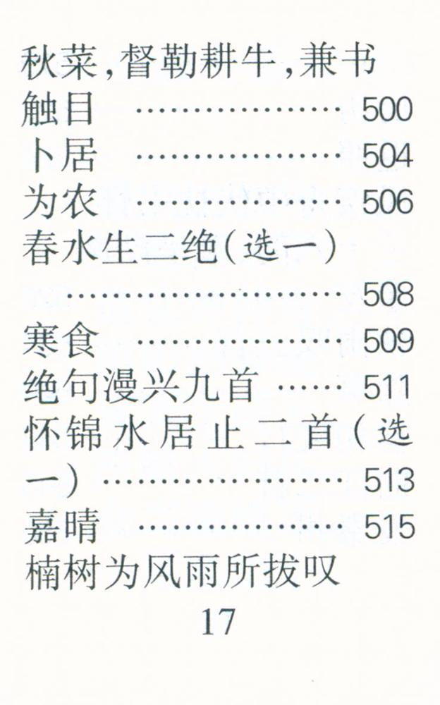 『杜甫诗选』