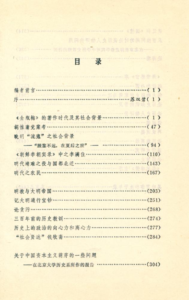 『中国现代社会科学家选集丛书 - 吴晗选集』 2