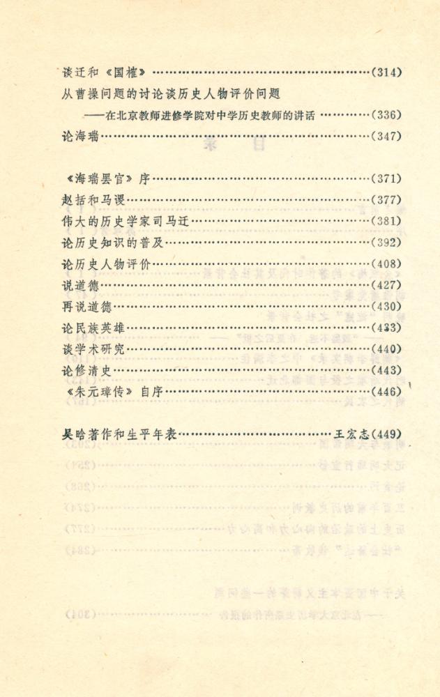 『中国现代社会科学家选集丛书 - 吴晗选集』 3