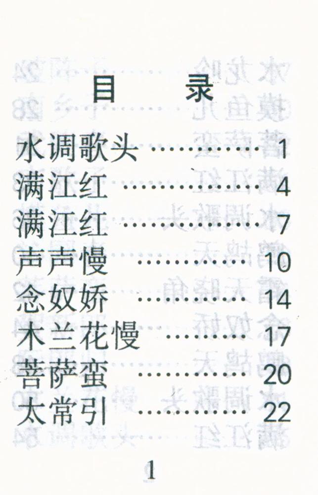 『辛弃疾词选』 2