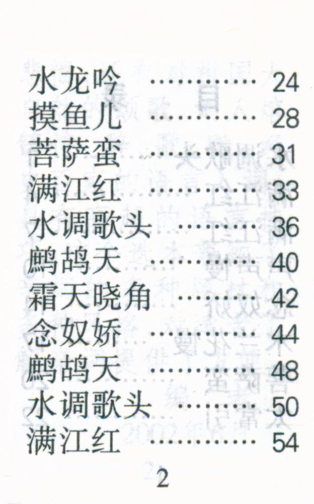 『辛弃疾词选』 3