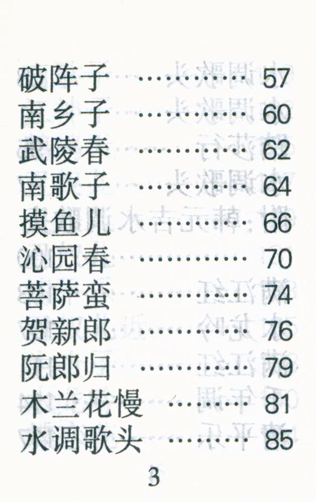 『辛弃疾词选』 4