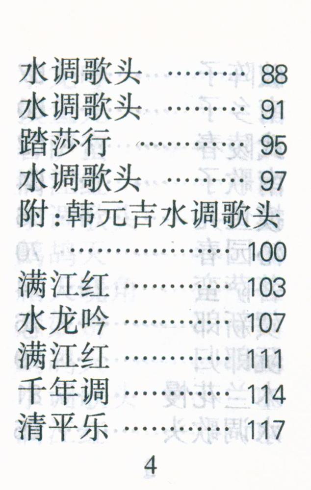『辛弃疾词选』 5