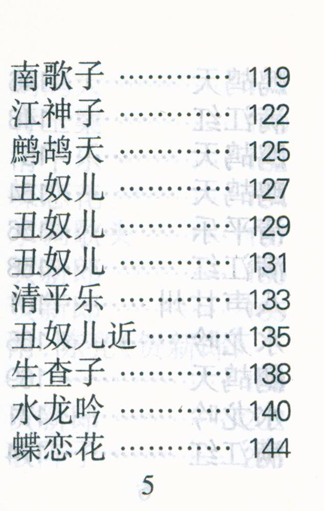 『辛弃疾词选』 6