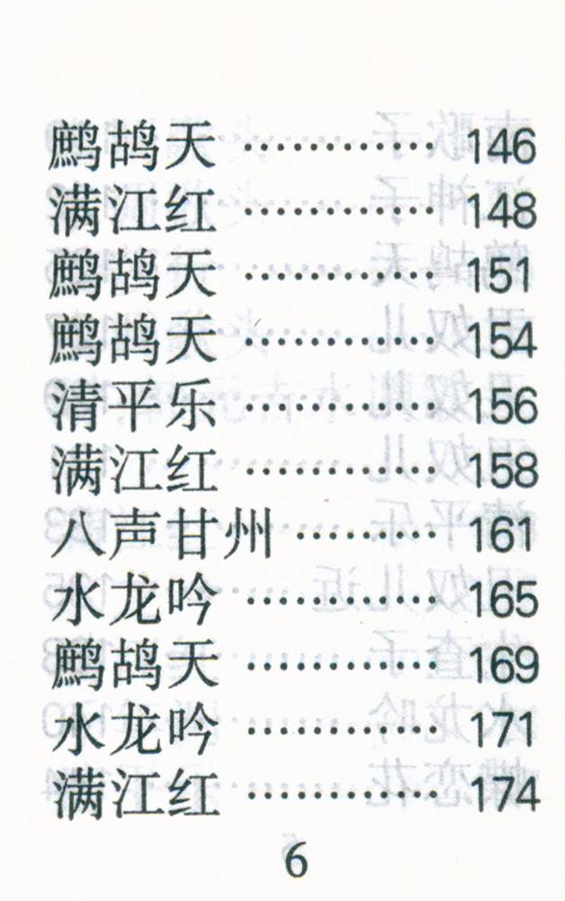 『辛弃疾词选』 7