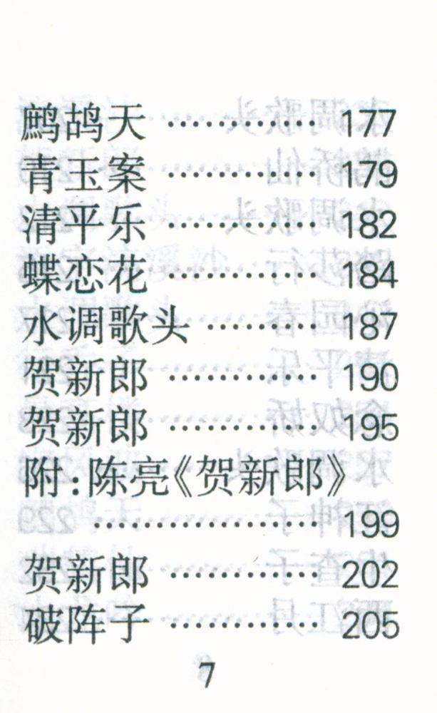 『辛弃疾词选』 8
