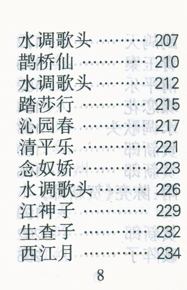 『辛弃疾词选』