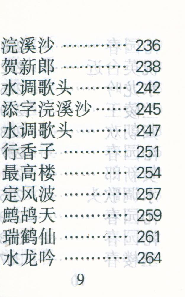 『辛弃疾词选』