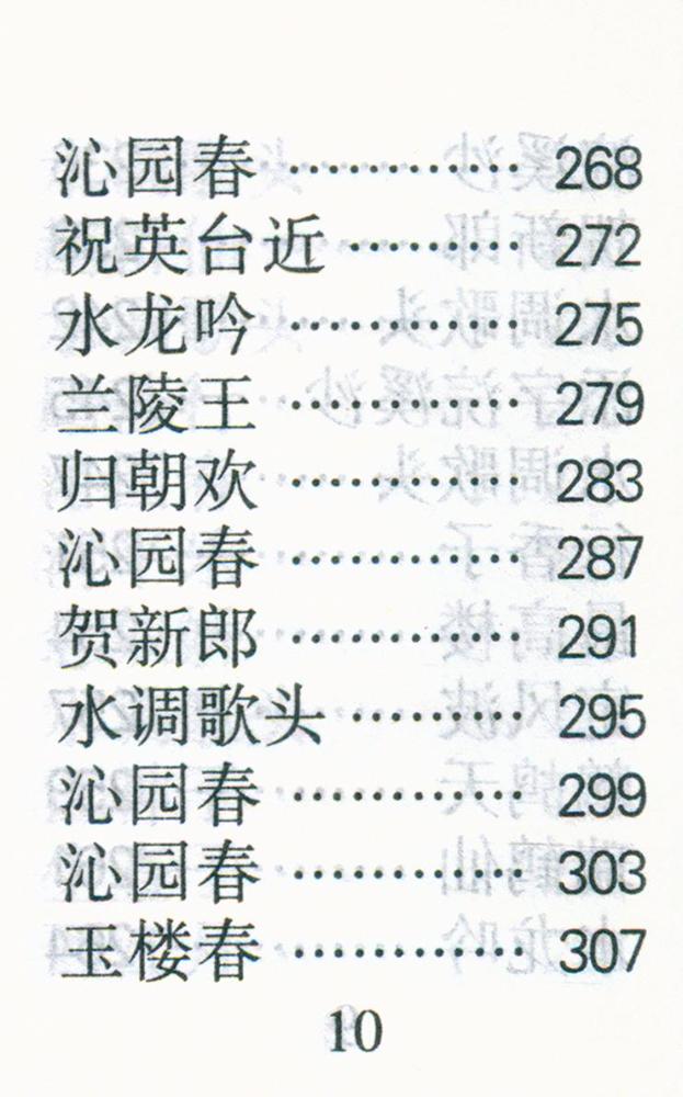 『辛弃疾词选』