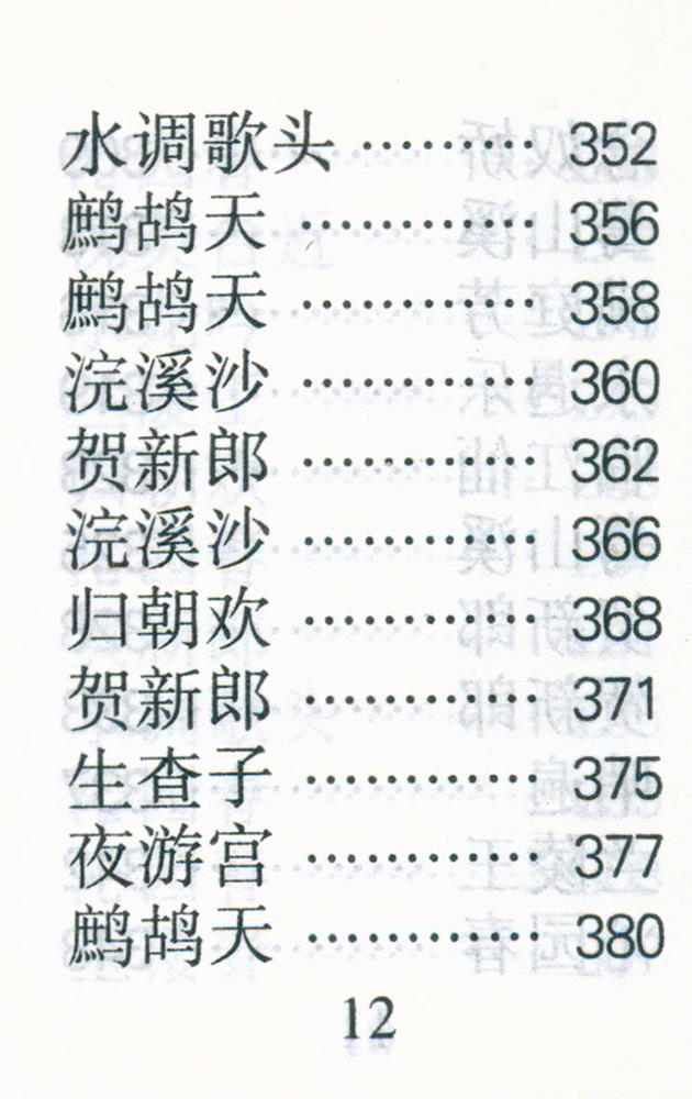 『辛弃疾词选』