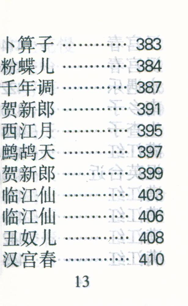 『辛弃疾词选』
