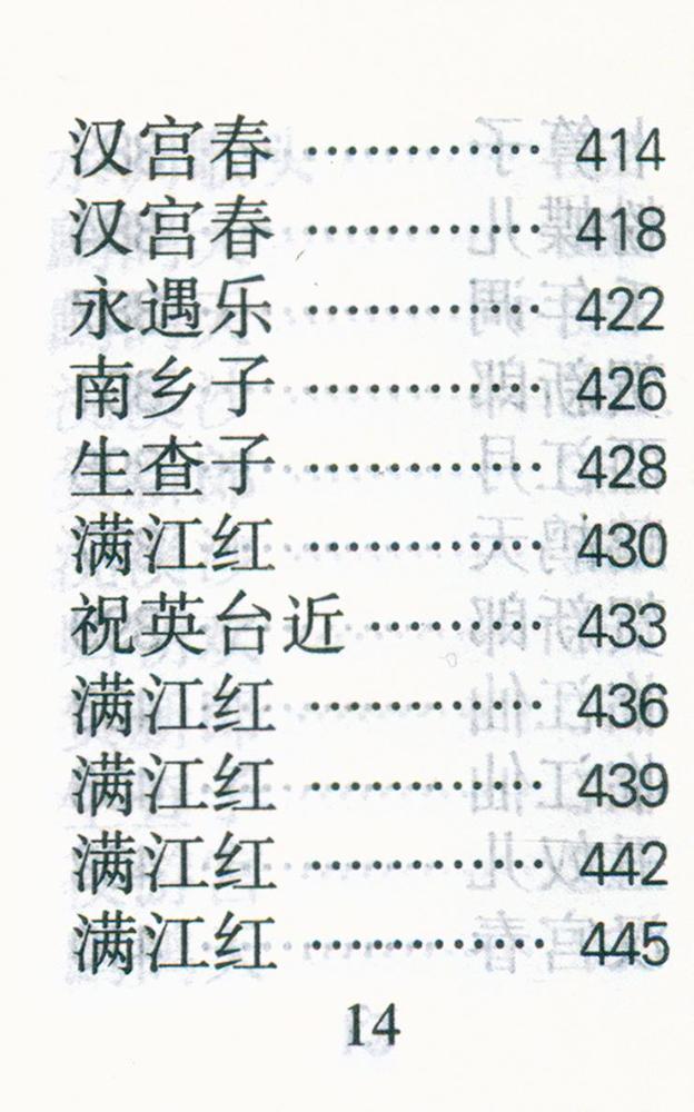『辛弃疾词选』