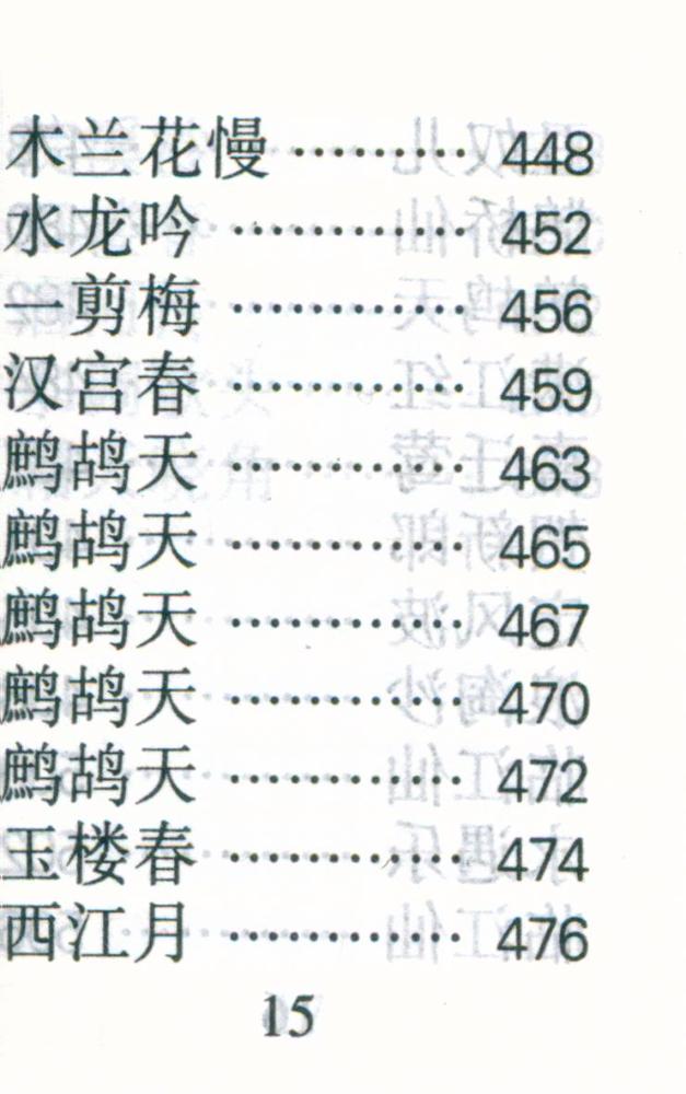 『辛弃疾词选』