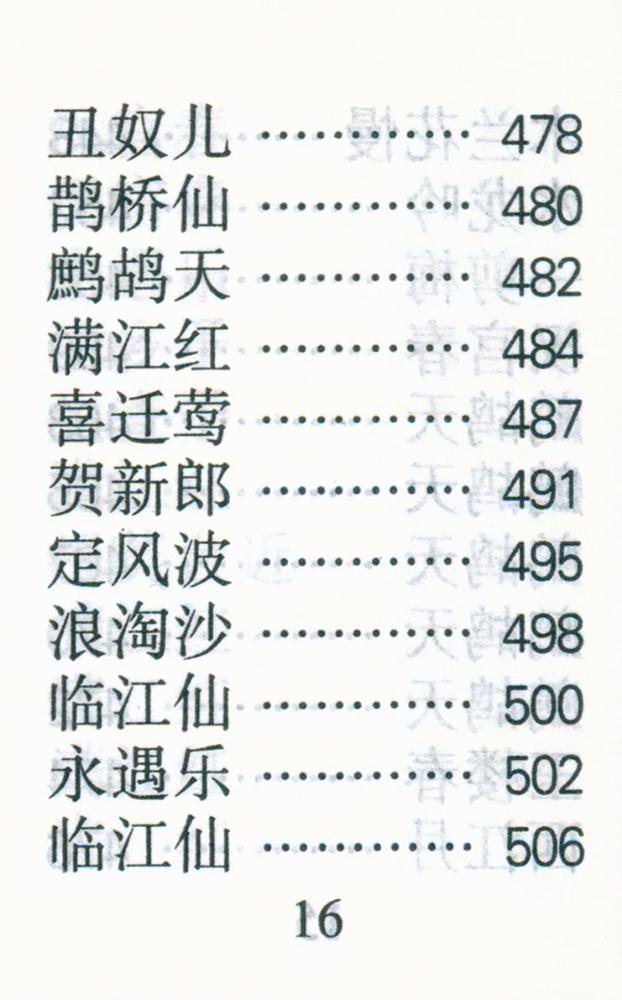 『辛弃疾词选』