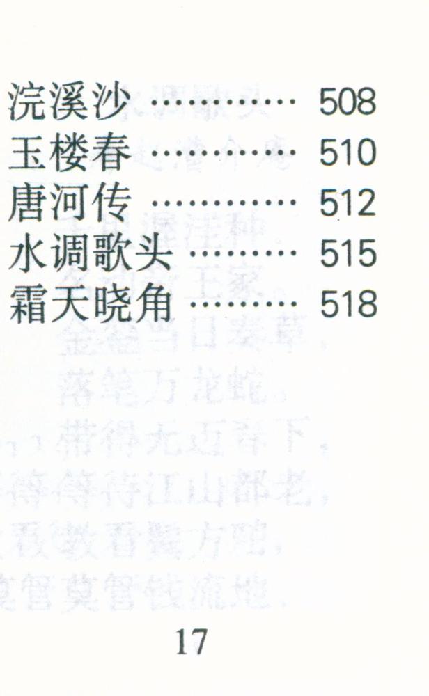 『辛弃疾词选』