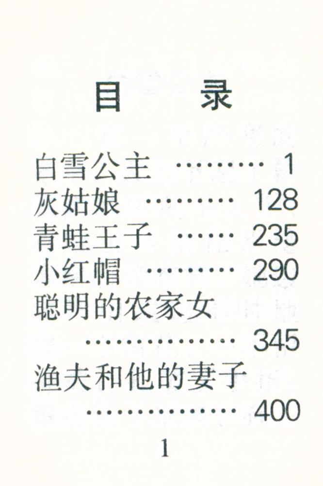 『格林童话』 2