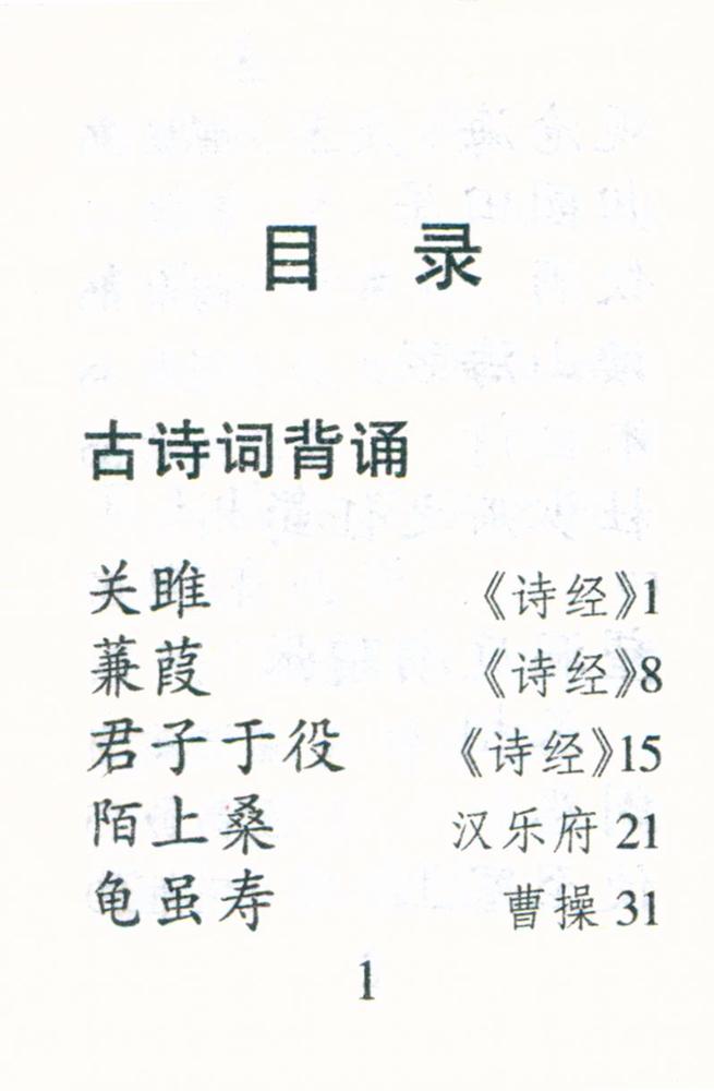 『古诗文背诵』 2