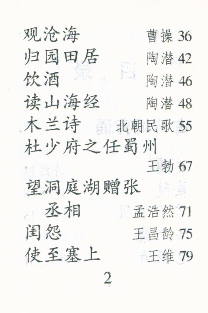 『古诗文背诵』 3