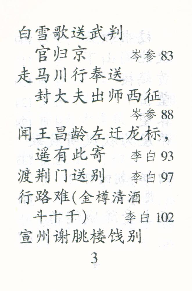 『古诗文背诵』 4