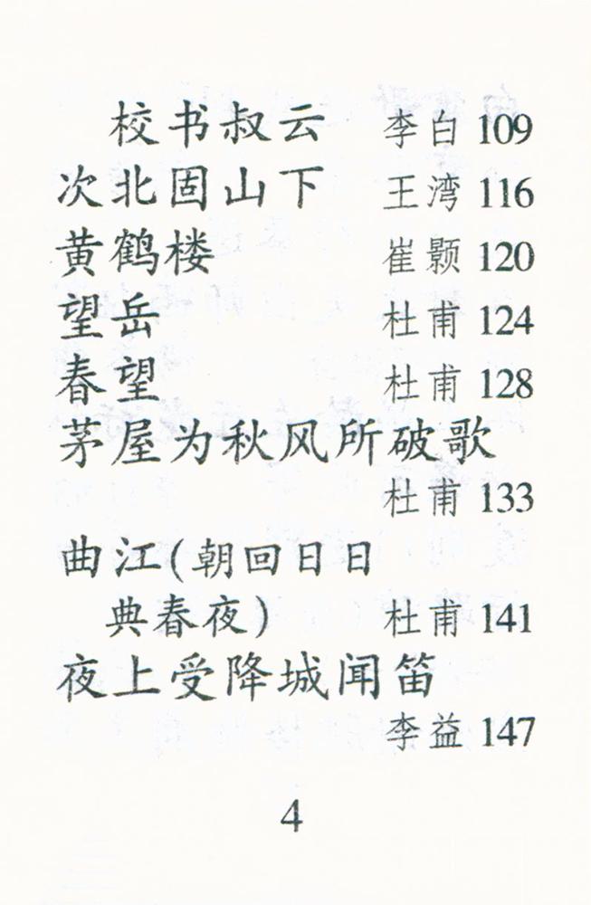 『古诗文背诵』 5