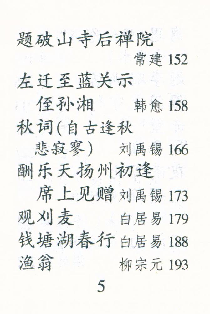 『古诗文背诵』 6