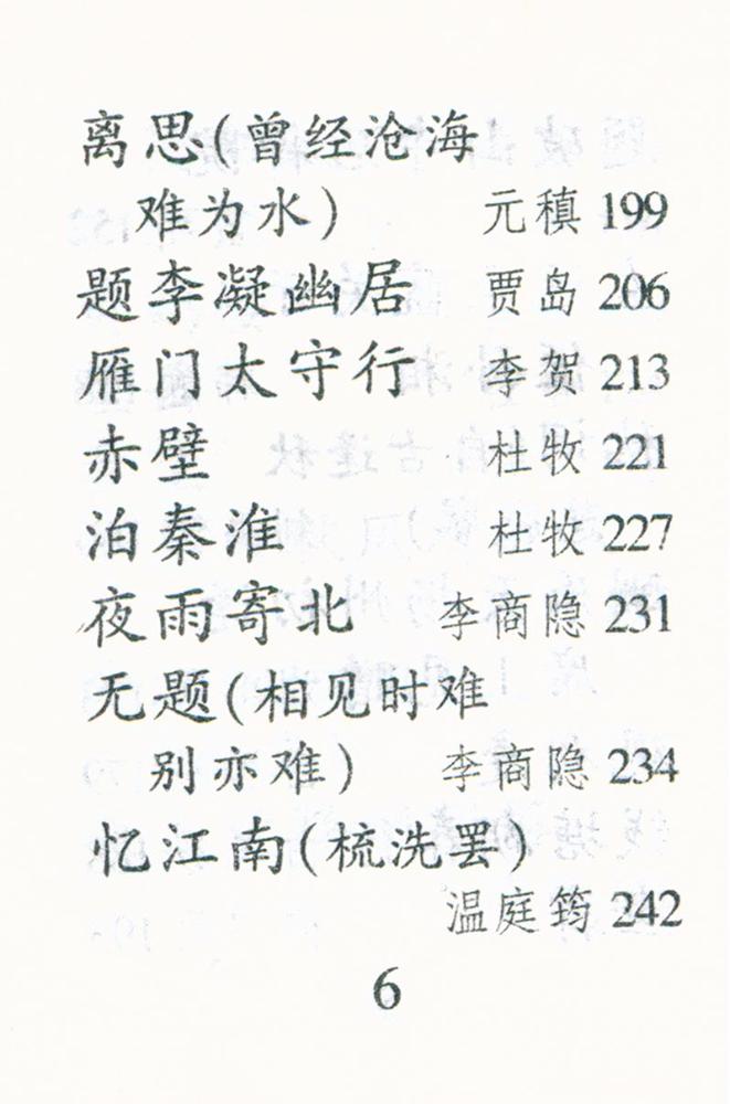 『古诗文背诵』 7