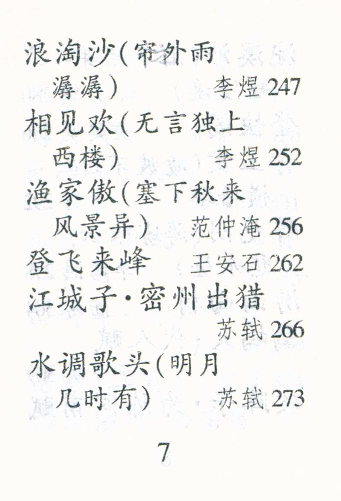 『古诗文背诵』 8