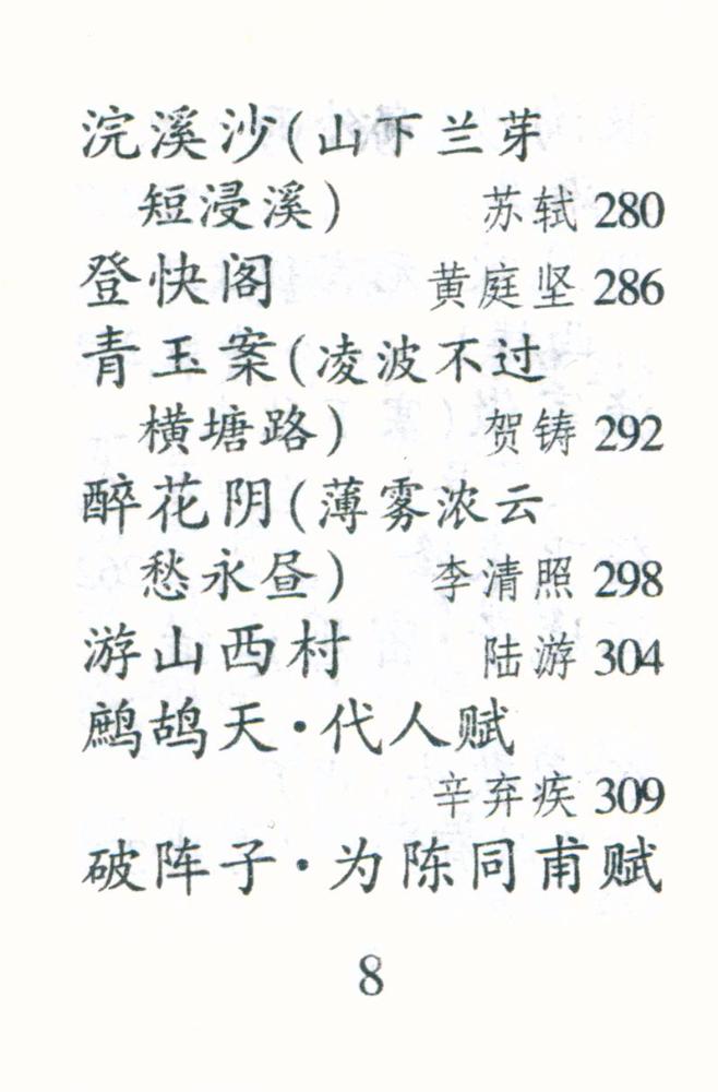 『古诗文背诵』