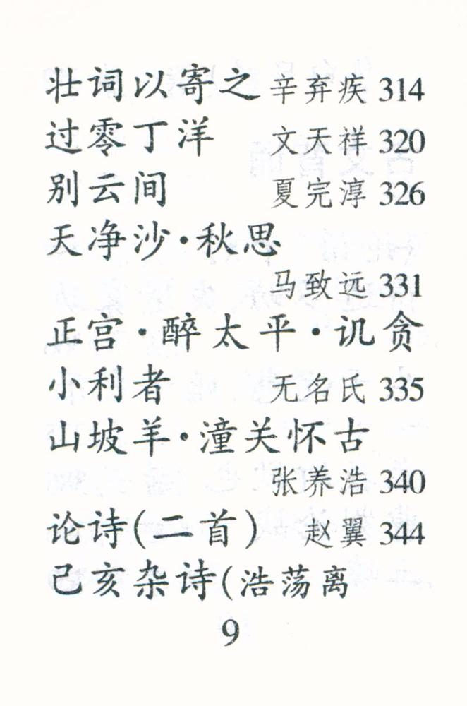 『古诗文背诵』