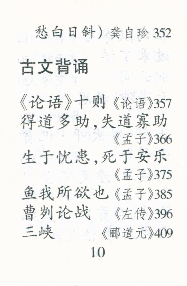 『古诗文背诵』