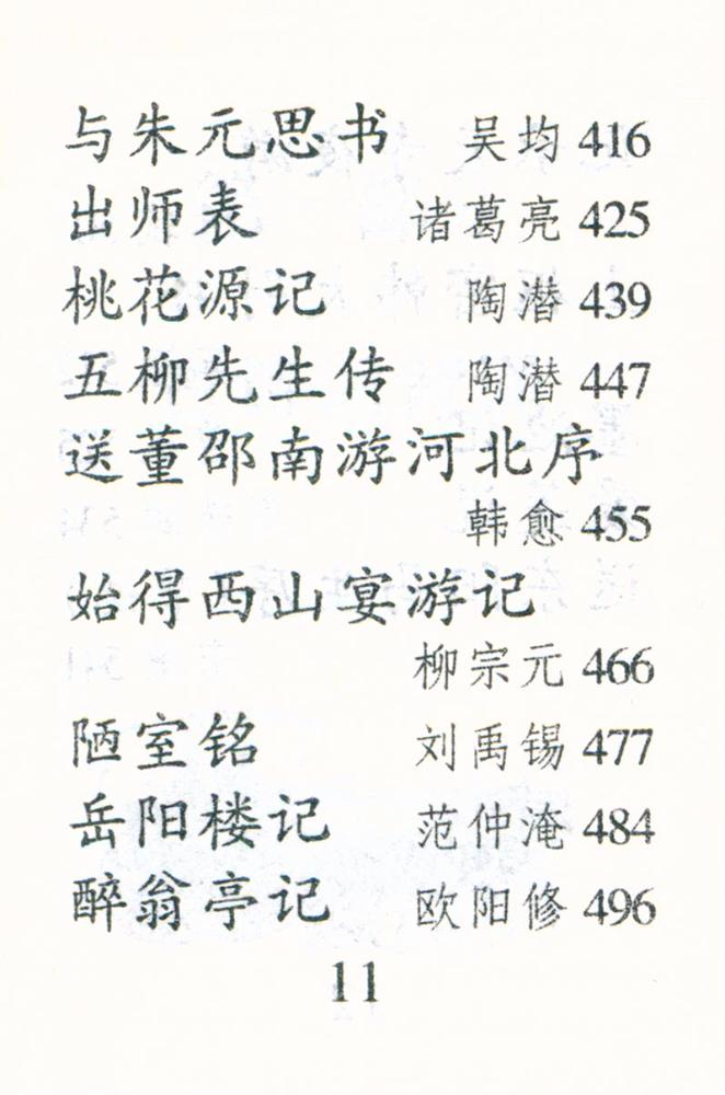 『古诗文背诵』