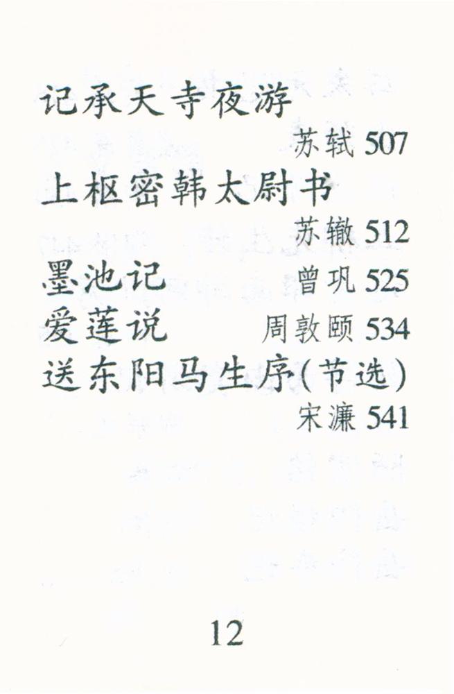 『古诗文背诵』